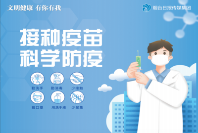 接种疫苗 科学防疫的坚实屏障
